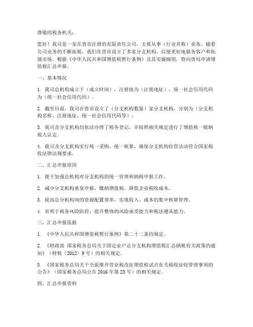 增值税汇总申报申请书模板