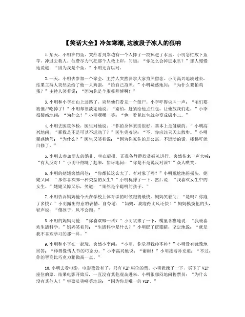 【笑话大全】冷如寒潮,这波段子冻人的狠呐