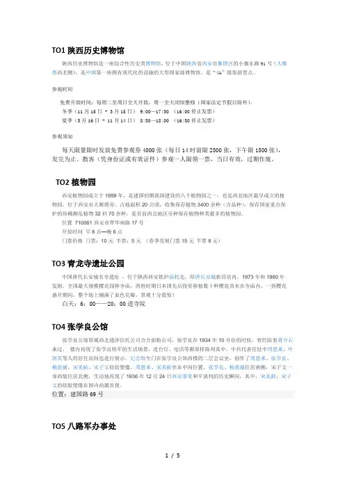 西安旅游手册指南
