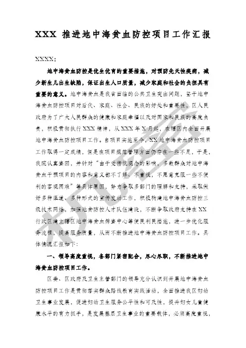 地中海贫血工作汇报