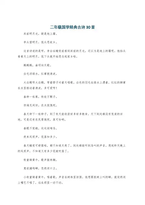 二年级国学经典古诗30首