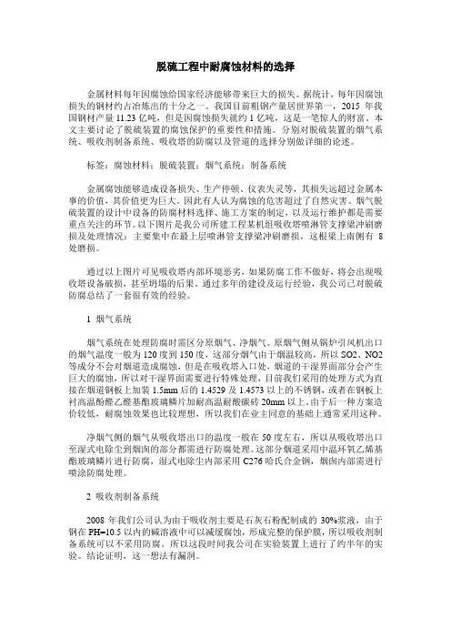 脱硫工程中耐腐蚀材料的选择
