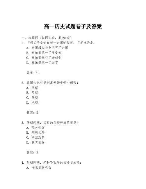 高一历史试题卷子及答案