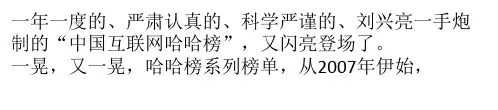 十大网络流行语排行榜