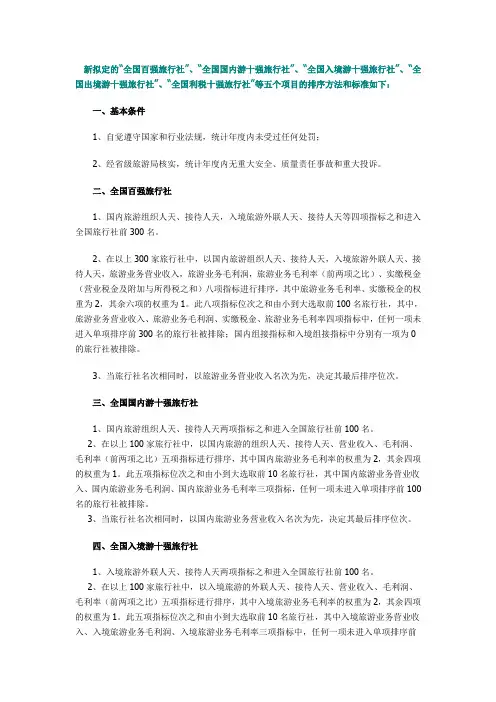 全国旅行社统计调查排优排强方法和标准