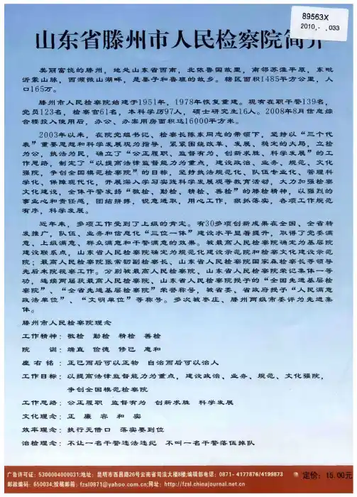 山东省滕州市人民检察院简介
