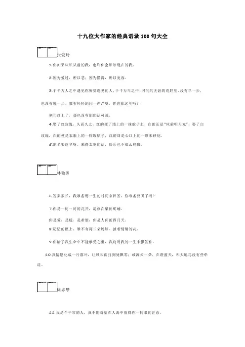 十九位大作家的经典语录100句大全