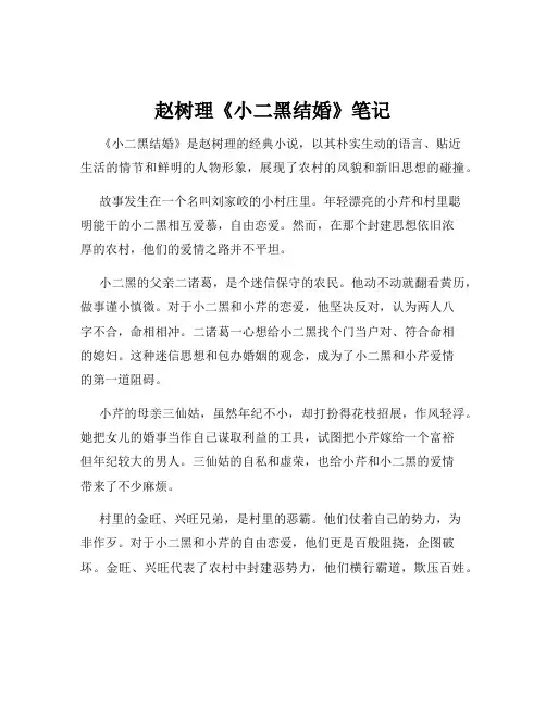 赵树理《小二黑结婚》笔记