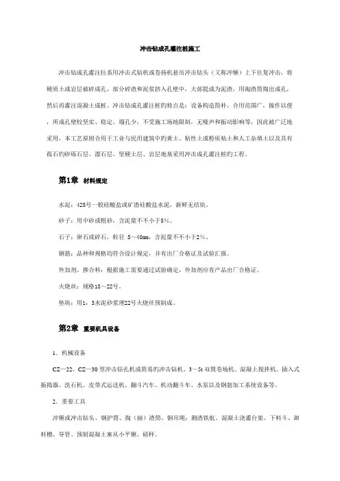 冲击钻成孔灌注桩施工工艺