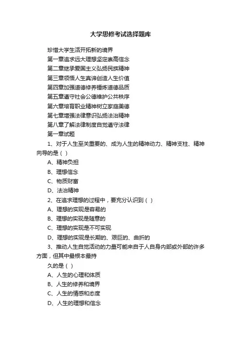 大学思修考试选择题库