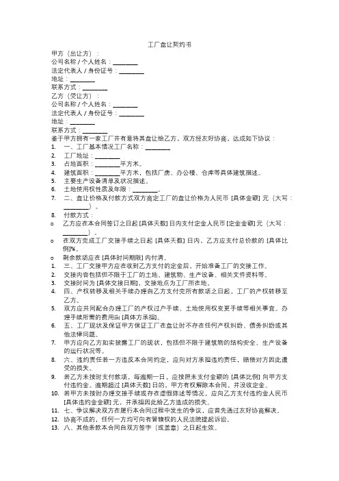 工厂盘让契约书范本