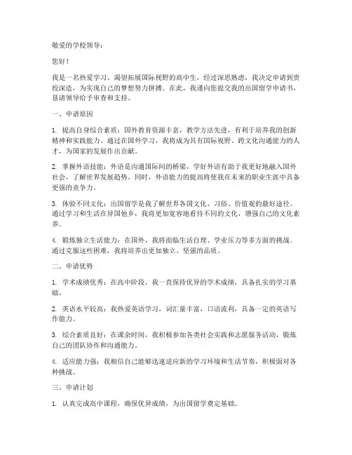 学生到国外读书申请书模板