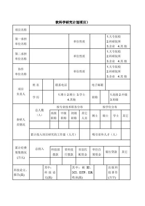 软科学研究计划项目