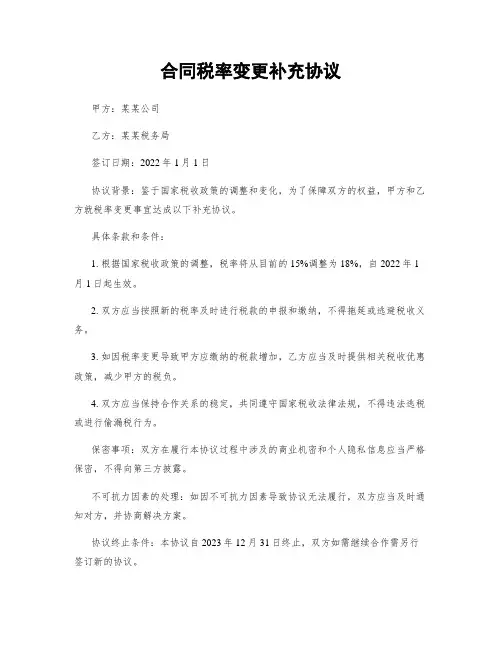 合同税率变更补充协议