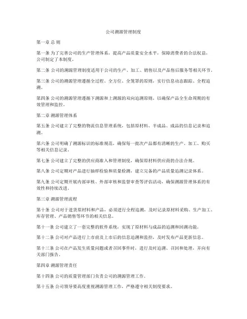 公司溯源管理制度