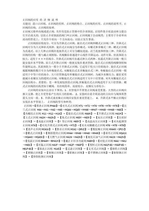 止回阀的应用 的 详 细 说 明