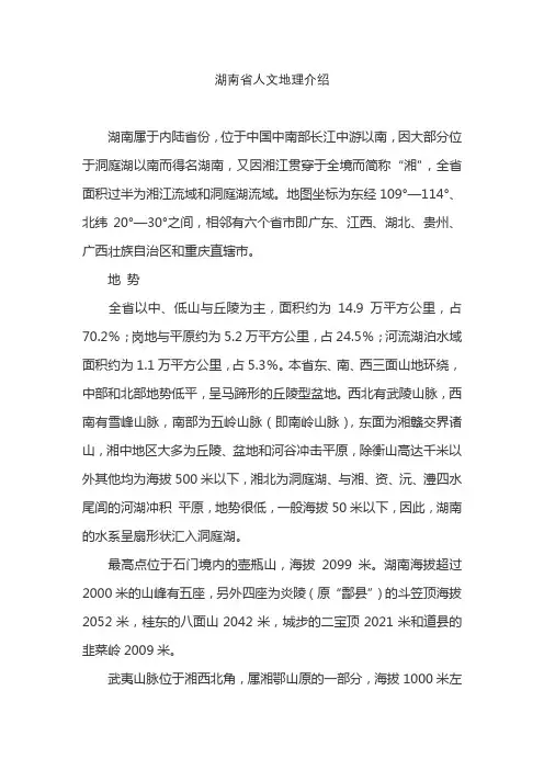 湖南省人文地理介绍