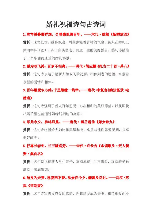 婚礼祝福诗句古诗词
