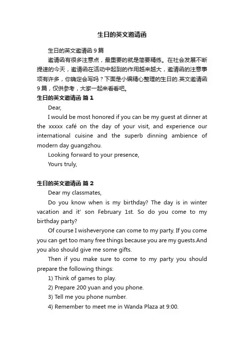 生日的英文邀请函9篇