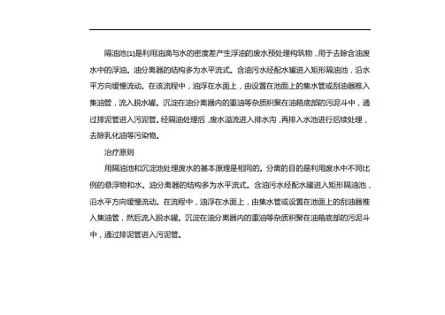 隔油池原理