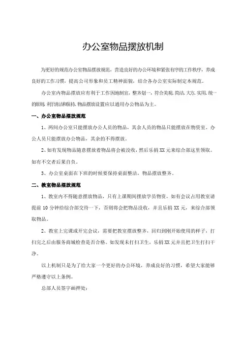 办公室物品摆放机制