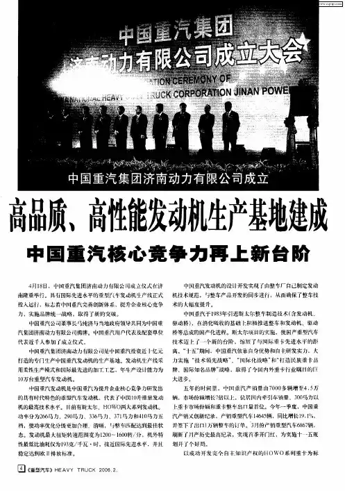 高品质、高性能发动机生产基地建成中国重汽核心竞争力再上新台阶