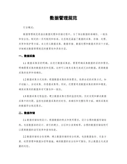 数据管理规范