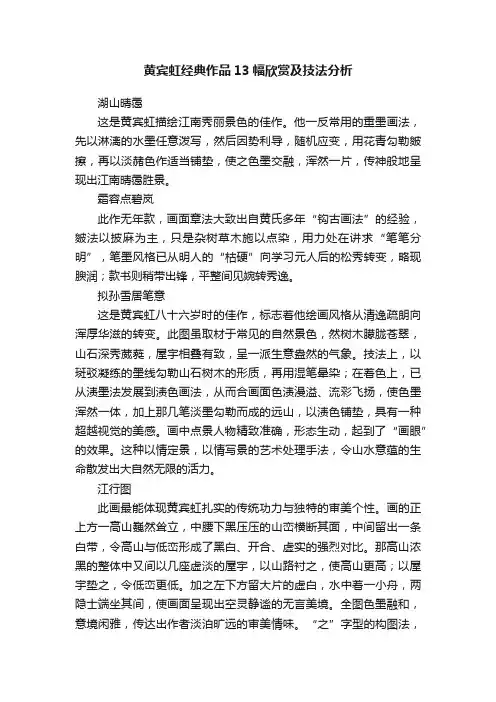 黄宾虹经典作品13幅欣赏及技法分析