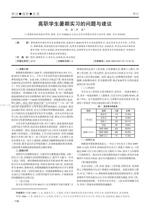 高职学生暑期实习的问题与建议