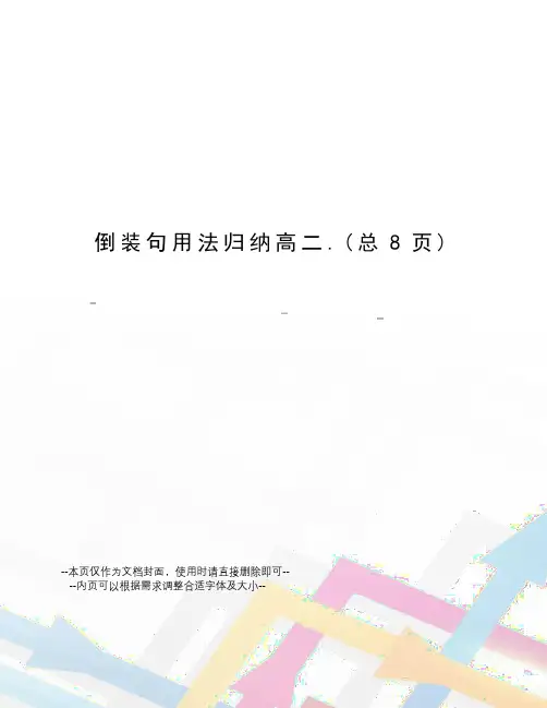 倒装句用法归纳高二