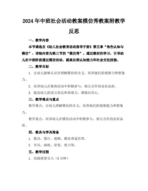 2024年中班社会活动教案模仿秀教案附教学反思