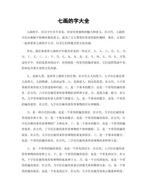 七画的字大全
