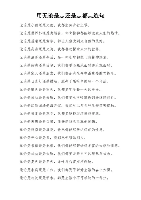 用无论是灬还是灬都灬造句