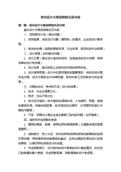 室内设计方案说明格式及内容
