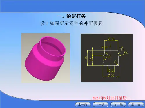 冲压成形模具设计课件-缩口、旋压、校形