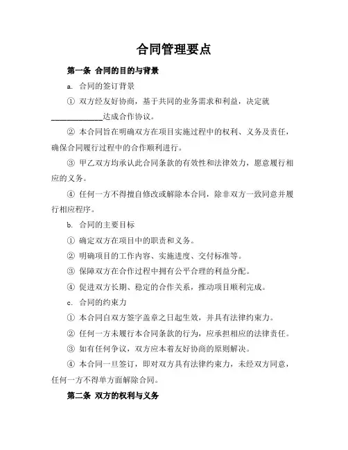 合同管理要点