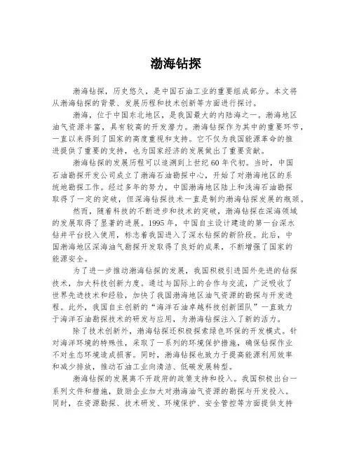 渤海钻探 