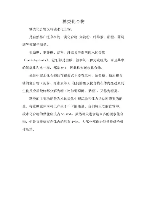 糖类化合物
