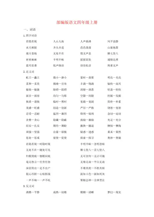 部编版语文四年级上册期末复习考点汇总