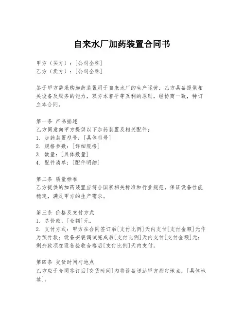 自来水厂加药装置合同书