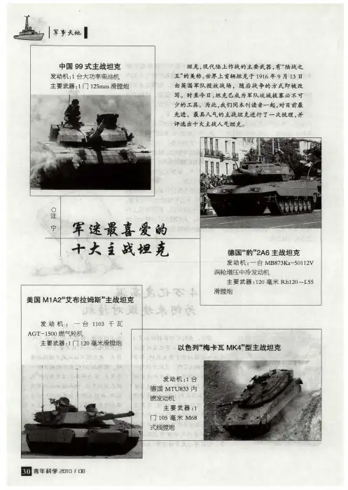 军迷最喜爱的十大主战坦克