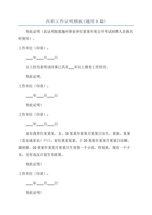 在职工作证明模板(通用8篇)