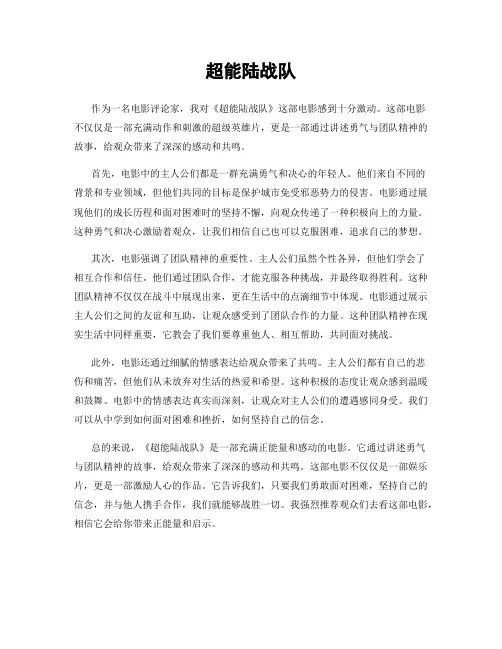 超能陆战队