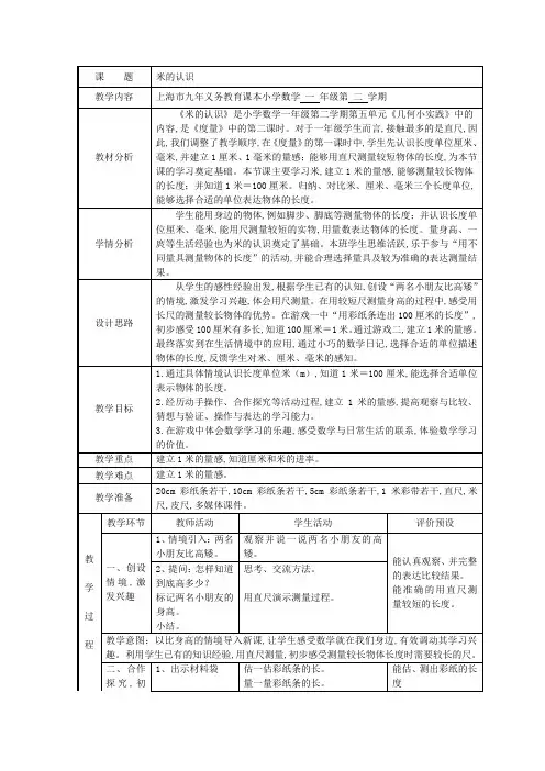 一年级下册数学教案-5.4   度量-米的认识  ▏沪教版