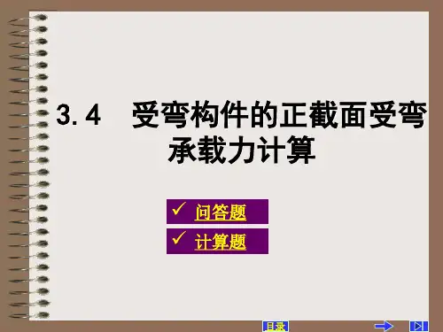 正截面受弯承载力习题解答