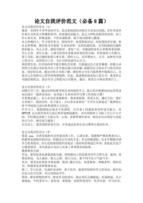 论文自我评价范文(必备8篇)