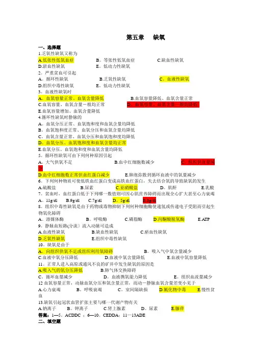 缺氧(习题)