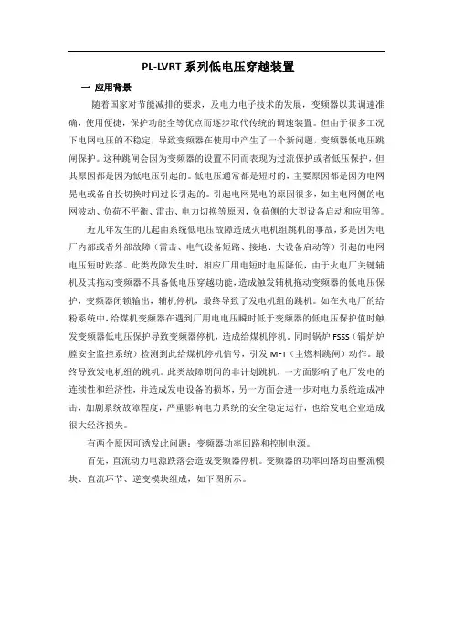 低电压穿越(1)