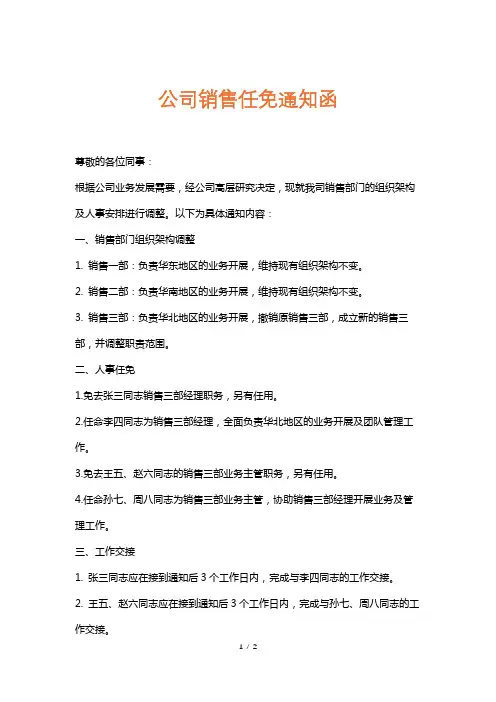 公司销售任免通知函