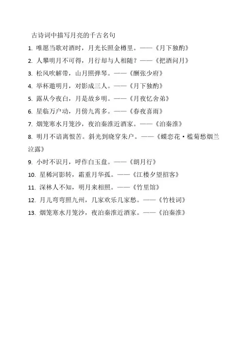 古诗词中描写月亮的千古名句